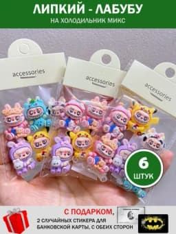 Набор из 20 магнитов-едоков на холодильник — BRANDOR-GLUEFRIDGE-ВИШН