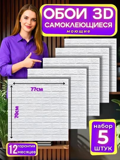 Обои, самоклеющиеся обои, для кухни, обои для стен, 3Д обой, самоклейка, декор, 5шт