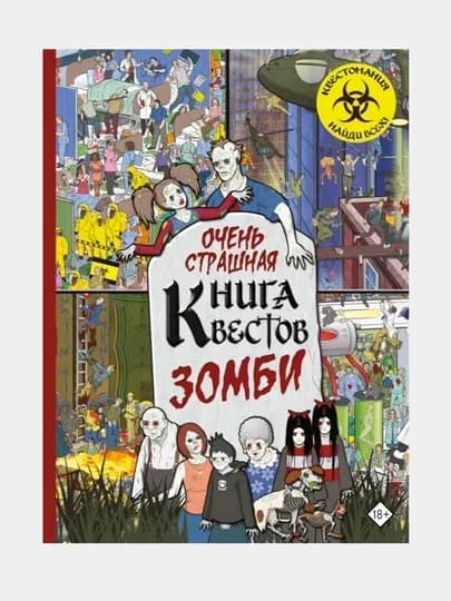 Очень страшная книга, Книга Вестов, Зомби