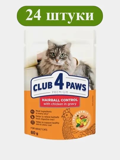 Влажный корм для кошек CLUB 4 PAWS Hairball Control с курицей 80 г, набор 5 шт