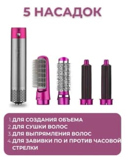 Фен-стайлер Dyson, 5 в 1, для всех типов волос, с кейсом, плойка — LPULSE-DYSONNEW-ФУКСИЯ
