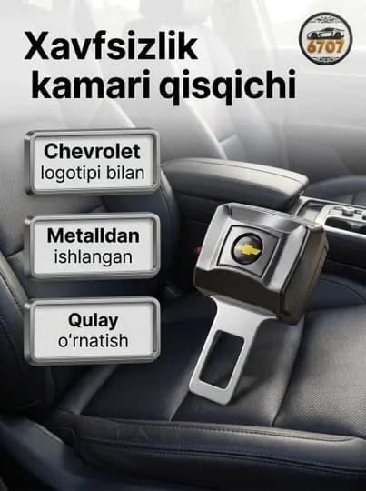 Заглушка ремня безопасности Chevrolet, удлинитель и пряжка замка для автомобиля