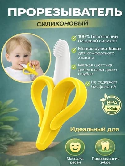 Силиконовый прорезыватель для малышей – Банан — BABYBY-BANANATISH-БЕЛЫЙ