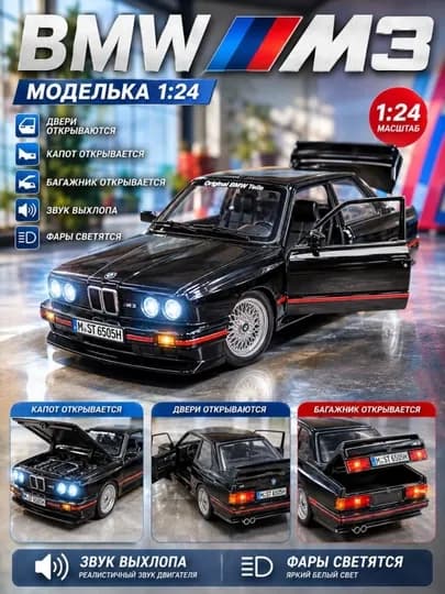 Металлическая машинка BMW M3, в кузове E30