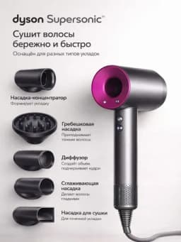 Фен Dyson с 5 насадками — быстрая сушка и профессиональная укладка — HOUUSE-ФЕНДАЙСОН