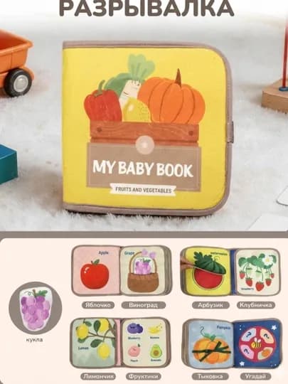 Развивающая книга busy book игрушка для малышей, мягкая книга-игрушка для детей