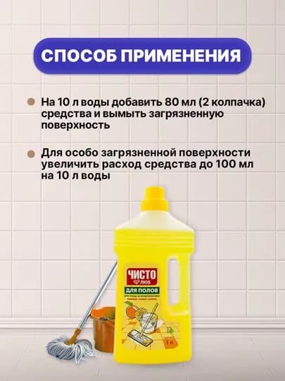 Средство для мытья полов, с ароматом лимона, без разводов, 1000 мл