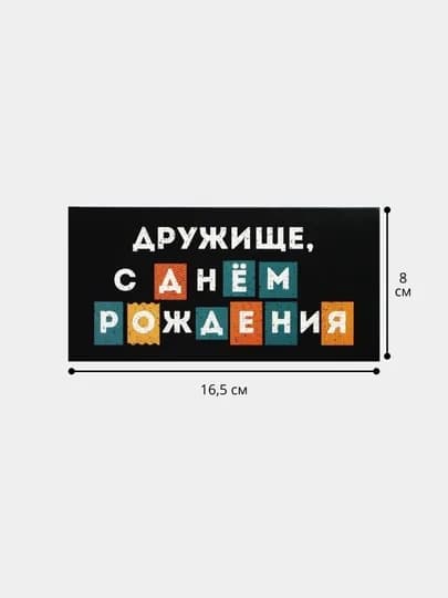 Конверт для денег, 16.5 х 8 см — ДУШНИЛА-MONEY-ХРОМ