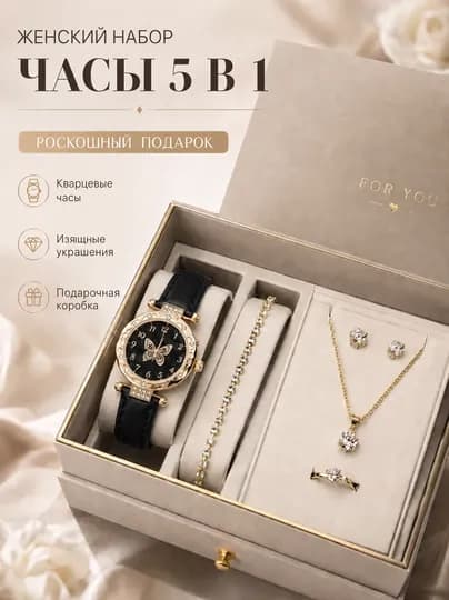 Украшения для женщин 5 в 1 - часы, браслет, серьги, цепочка и кольцо — 222223-HUDIESHOUBIAO-ЗОЛХАКИ-hudie