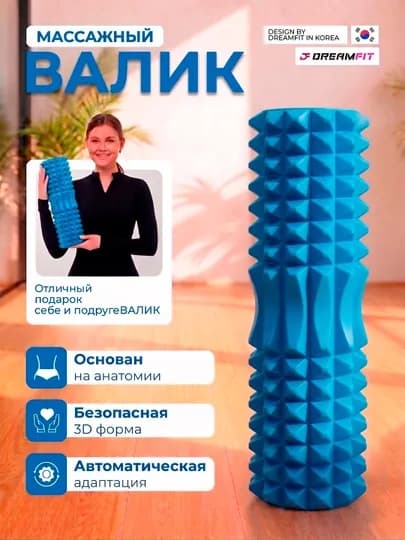 Массажный валик DreamFit для фитнеса, йоги, пилатеса и МФР, ролик для спины 45 см — DFSPORT-YOGAVALIG-ГОЛУБ