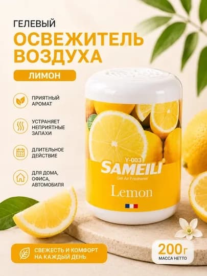 Ароматизатор для дома и автомобиля Sameili — MOKHI-AROMATIZATOR-ЛИМОН