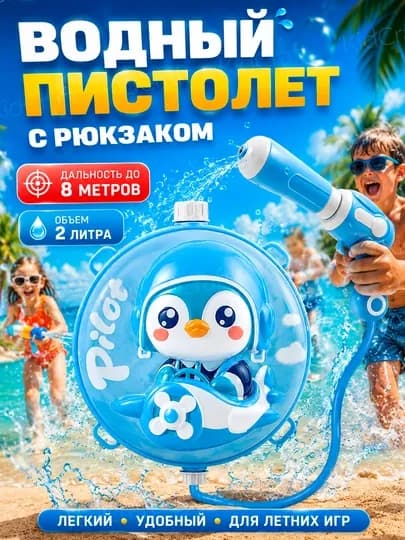 Водяной пистолет Water Gun, с рюкзаком - резервуаром для воды, 1,5 литра — BIZI-SUVMIX-ГОЛУБ