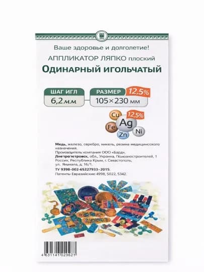 Аппликатор Ляпко, одинарный, с шагом игл 6,2 мм, 105х230 мм