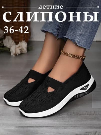 Слипоны женские летние, дышащие, 4 расцветки, размеры 36-42 — 77SHOES-444-ЧЕРН-42