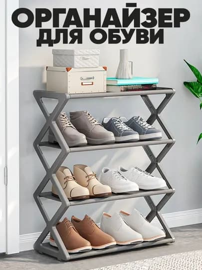 Органайзер для обуви 4 яруса, компактная полка 42 × 18.5 × 49.5 см, пластик — EARZON-ETAJERKA-СЕРЫЙ