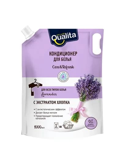 QUALITA кондиционер для белья Lavender, 1 л