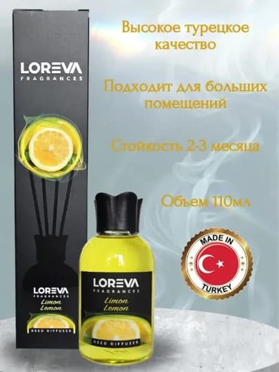 Ароматический диффузор с палочками, для дома и офиса LORENA, освежитель воздуха, 27 тип — DEM0712-LOREVVA-ЛИМОН-lore110