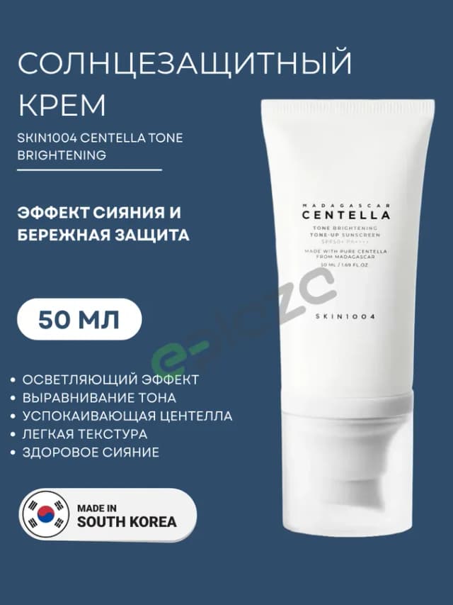 Солнцезащитный крем SKIN1004 Madagascar Centella Tone Brightening Tone-Up, 50 мл