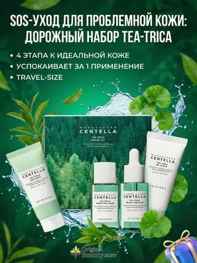 SKIN1004 Centella Travel Kit — серия мини-наборов ухода за лицом — 5757572-NABOR-МЕНТОЛ