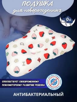 Подушка детская анатомическая для новорожденных 0+, ортопедической формы, мягкая и дышащая — CHICCO7-CHI0004-КРАСН