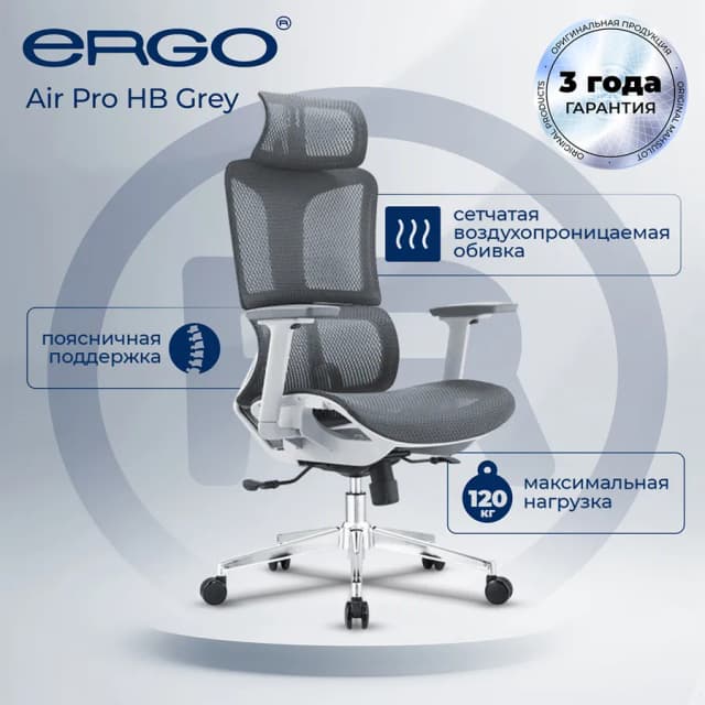 Кресло Ergo Air Pro , серый