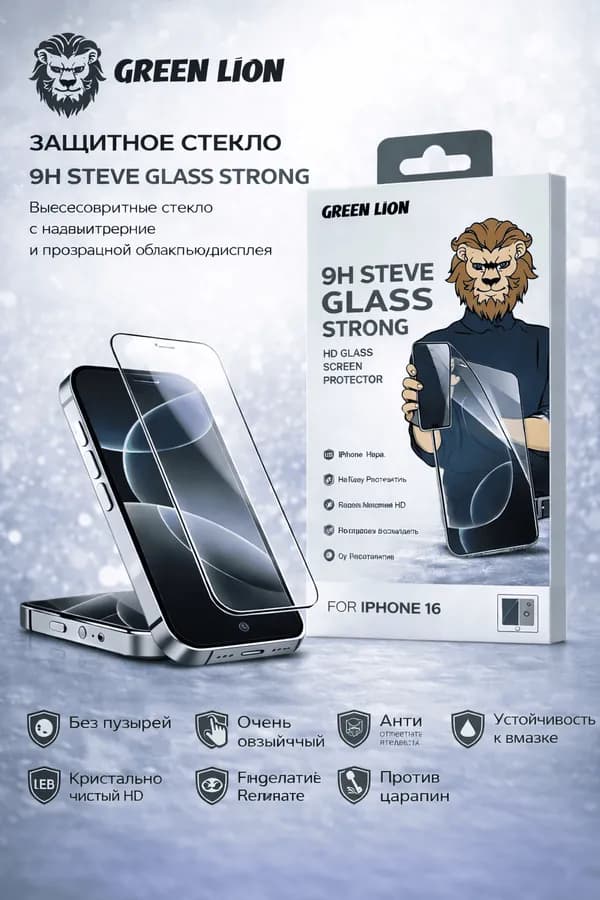 Защитное стекло Green Lion 9D STEVE HD (iPhone 16), прозрачный