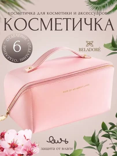 Женская косметичка, большая, сумка-косметичка, экокожа, 4 разных цвета