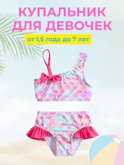 Купальник детский, для девочек, 5 ярких расцветок — KIDSGLX-SWMST-РАЗНОЦВ-90