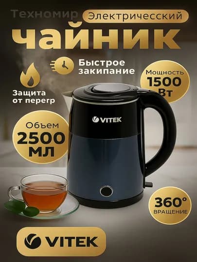 Электрический чайник металлический VITEK VT-133 –с яркой LED-подсветкой — JUMAYEV-ELIKTIRCHOYNAKVITEK