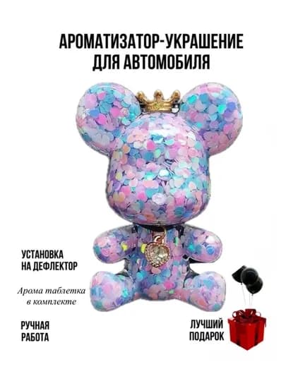 Ароматизатор в машину на дефлектор, мишка украшение в автомобиль, женский аромат