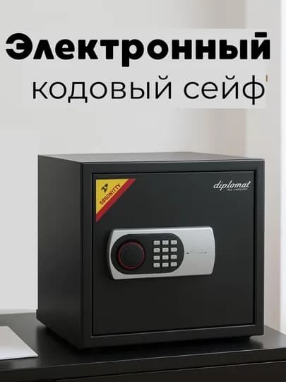 Сейф с электронным кодом и ключом 36x42x36 см, металлический сейф для дома и офиса — SEYFIK-SEYF