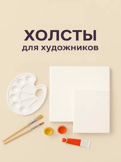 Холст на подрамнике Almalyk Xolst, полиэстер, для акрила и интерьерной живописи