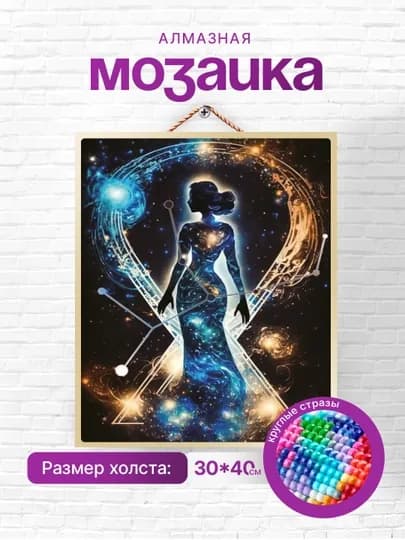 Алмазная мозаика вышивка Skystore "Знаки зодиака" холст на подрамнике, 30 х 40 см — SKYST0R-GORSKOP-БРОНЗ
