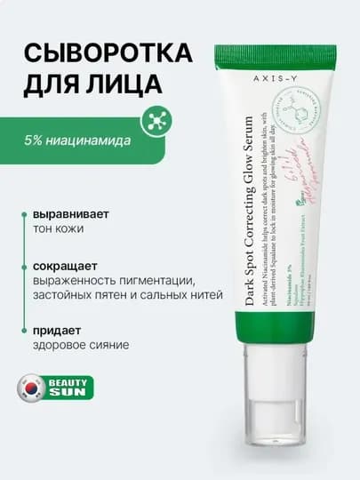 Набор для сияющей и увлажнённой кожи Axis-Y Glass Skin Duo Set — BEYOUNG-AXISYGLASSSKINDUO-МЕНТОЛ