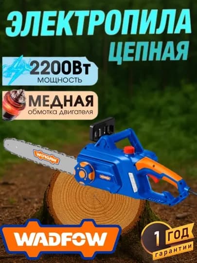 Электрическая цепная пила Wadfow WCSA1522