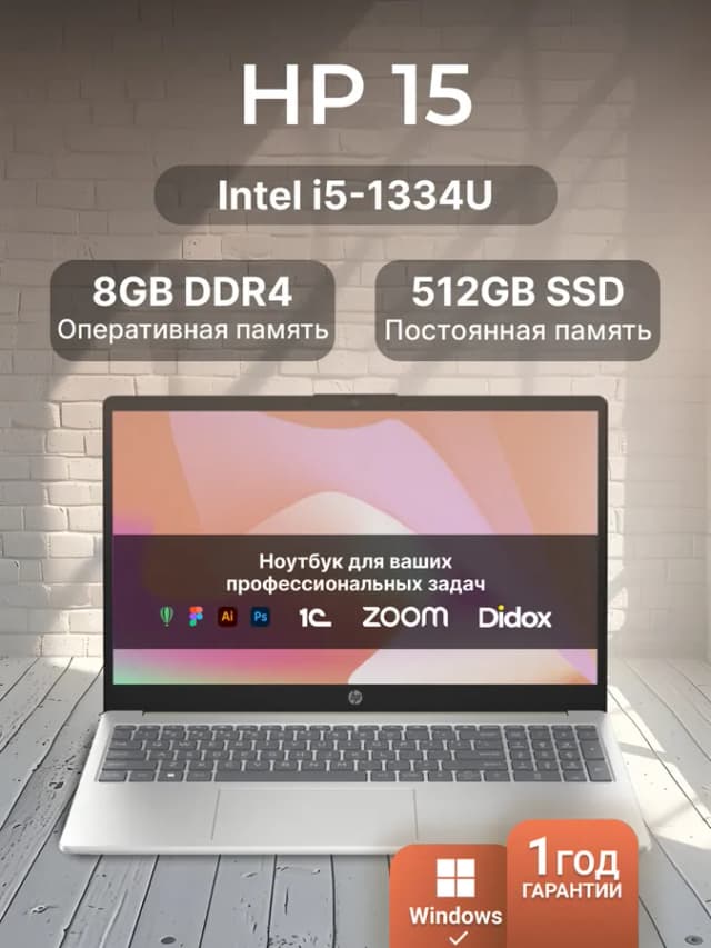 Ноутбук HP 15 FD0362NIA / i5-1334U / 8 GB / SSD 512 GB / 15.6", серебристый