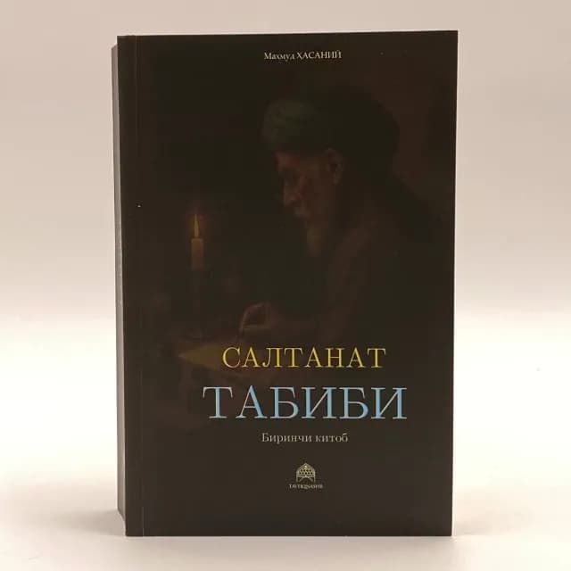 Mahmud Hasaniy: Saltanat tabibi
