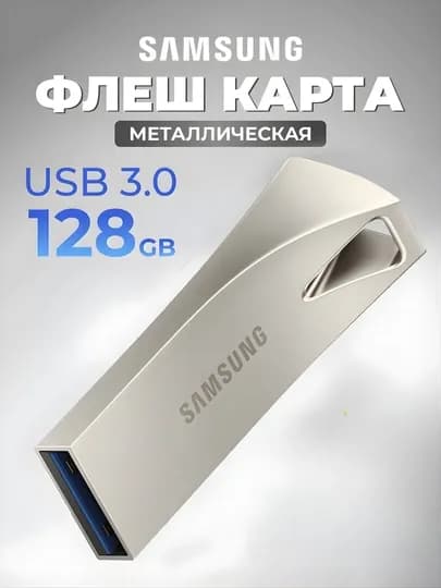 USB-флешка Samsung Dubai USB 3.0, 8-128 ГБ, для компьютера и ноутбука — GMEDIA-FLESHKA3-SUM16GB