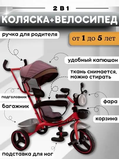 Велоколяска детская, трехколесный велосипед со светящейся фарой, корзина — PD-BVKOL88-КРАСН