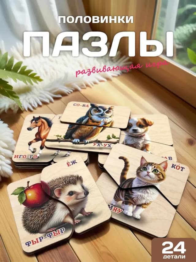 Развивающая игрушка пазл для малышей