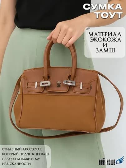 Женская кожаная сумка тоут HERMES через плечо повседневная, деловая, вместительная — ВСЁНАШЕ-SUMHERMES-БРОНЗ-25х19