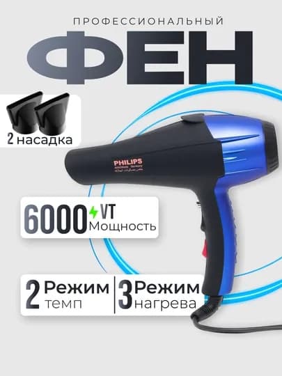 Профессиональный фен Philips PH-8080, быстрая сушка волос