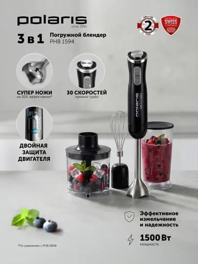 Блендер ручной PHB 1594 Черный POLARIS