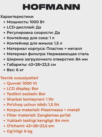 Соковыжималка Hofmann SSJD10MG/HF, резервуар для сока: объём-1л, мощность: 1000 Вт