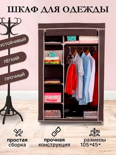 Шкаф тканевый складной для одежды и обуви — SMART98-SHKAFGARD-КОРИЧН