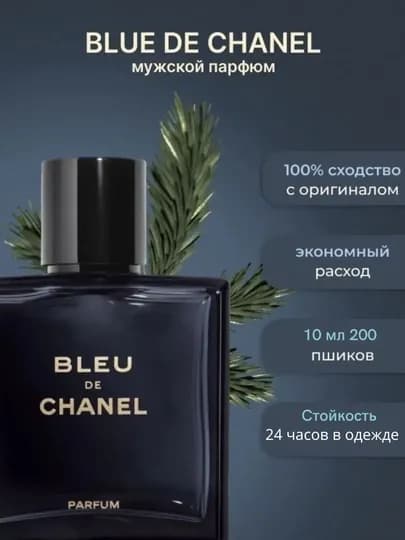 Bleu de Chanel духи для мужчин — DAVRPRF-DAVRPARFYUMCHANELBLEU-BLEU5