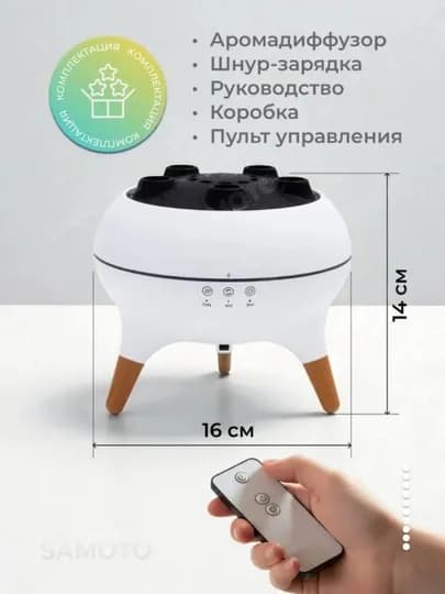 Арома-диффузор + увлажнитель воздуха, 5 в 1, пульт, ночник и цветомузыка