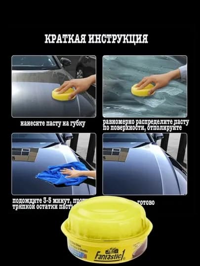 Карнаубский воск-полироль для кузова автомобиля, 230 г