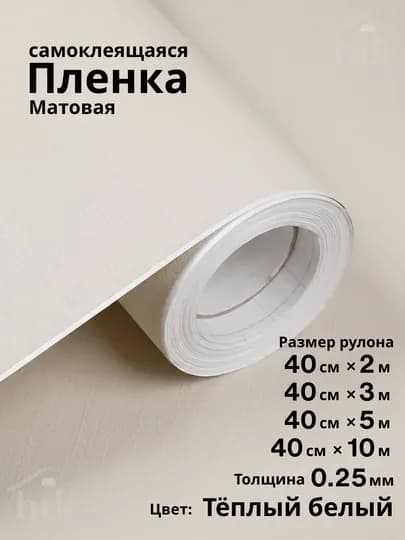 Самоклеящиеся ПВХ-плёнки, однотонные, водостойкие, утолщённые, для стен и мебели — HRKDECR-MONO-ЛЕДЯН-60x200