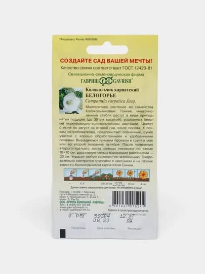 Семена Колокольчик карпатский Белогорье, 0.05 г, Гавриш, Альпийская горка, 1071857920
